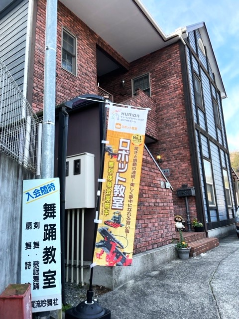 ヒューマンアカデミージュニア 大津朝日が丘教室｜ロボット教室